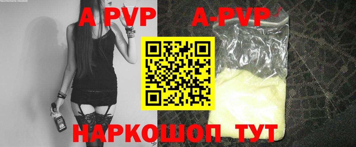 Alpha-PVP VHQ Светлоград