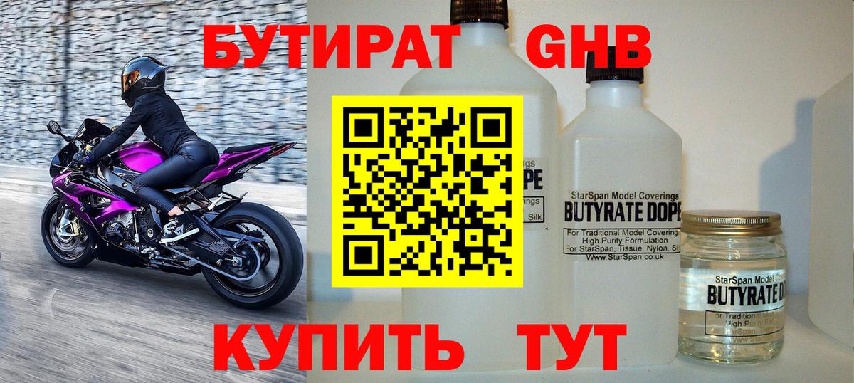 Бутират BDO  Вход с VPN  БУТИРАТ  Светлоград 