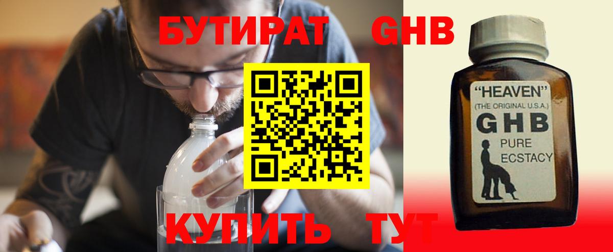 Бутират буратино Светлоград