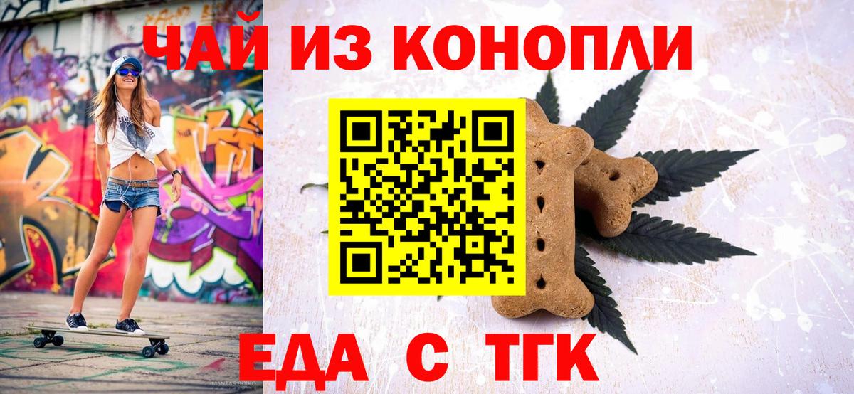 Светлоград  Печенье с ТГК марихуана  Вход с VPN 