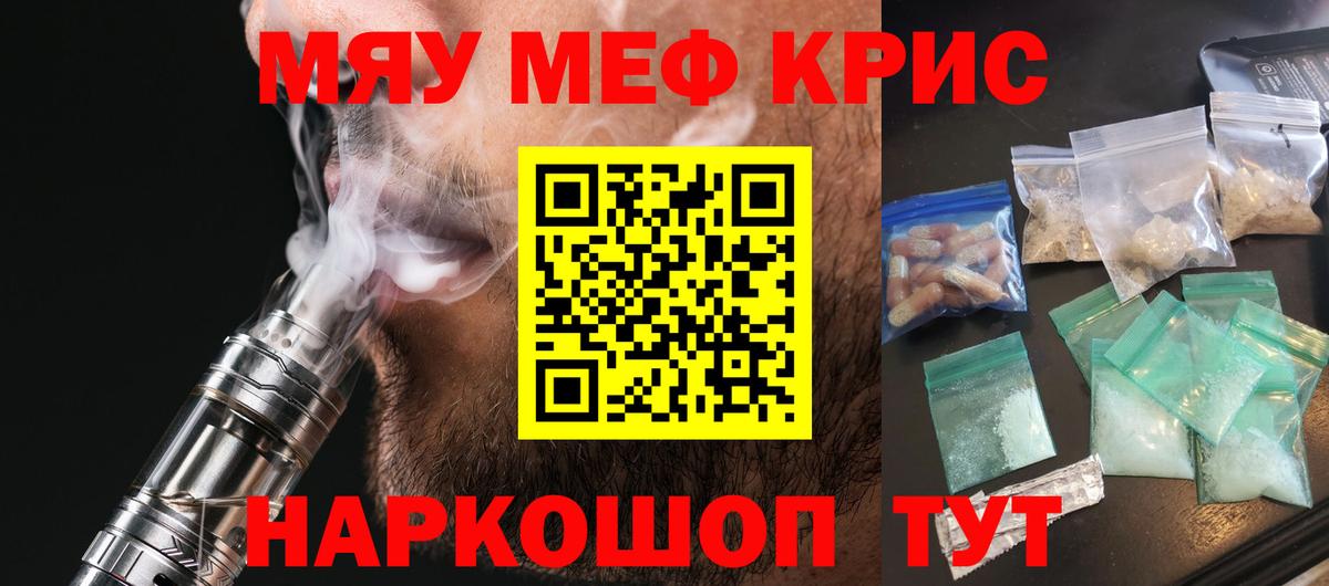 Мефедрон кристаллы Светлоград